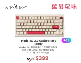 JamesDonkey A3 2.0 Gasket Rosy 玫瑰粉色 三模無線遊戲鍵盤 (Rosy-白翼軸)